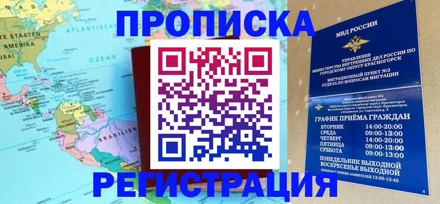 прописка для работы в Данилове