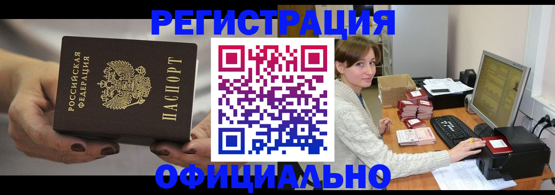 прописка регистрация в Данилове