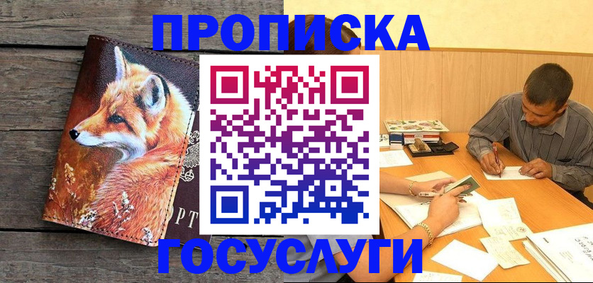 прописка для кредита в Данилове