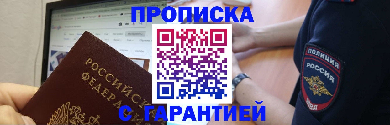 временная регистрация для школы в Данилове